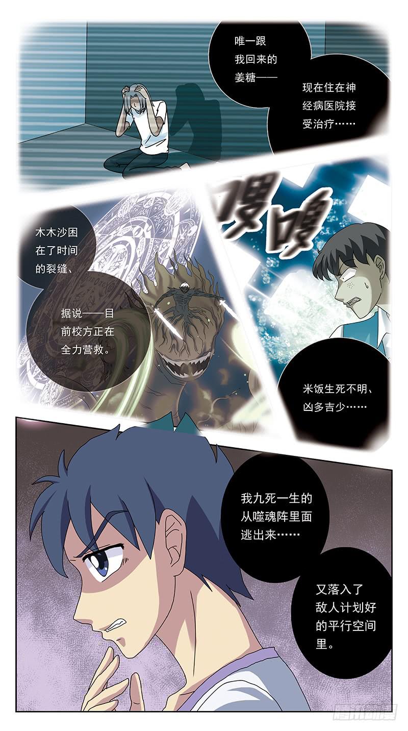 《猎魂师》漫画最新章节239话-反思免费下拉式在线观看章节第【5】张图片