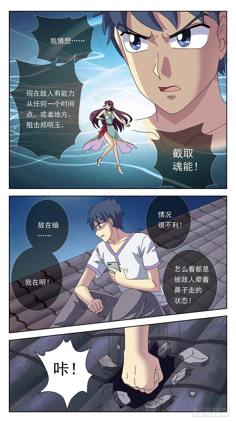 《猎魂师》漫画最新章节239话-反思免费下拉式在线观看章节第【7】张图片