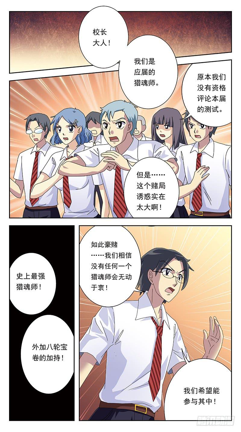 《猎魂师》漫画最新章节241话-砒霜免费下拉式在线观看章节第【11】张图片