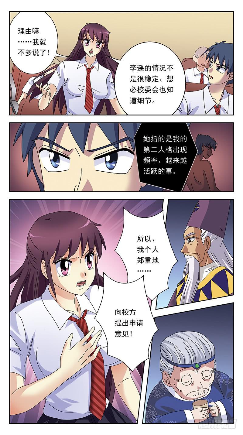 《猎魂师》漫画最新章节241话-砒霜免费下拉式在线观看章节第【6】张图片