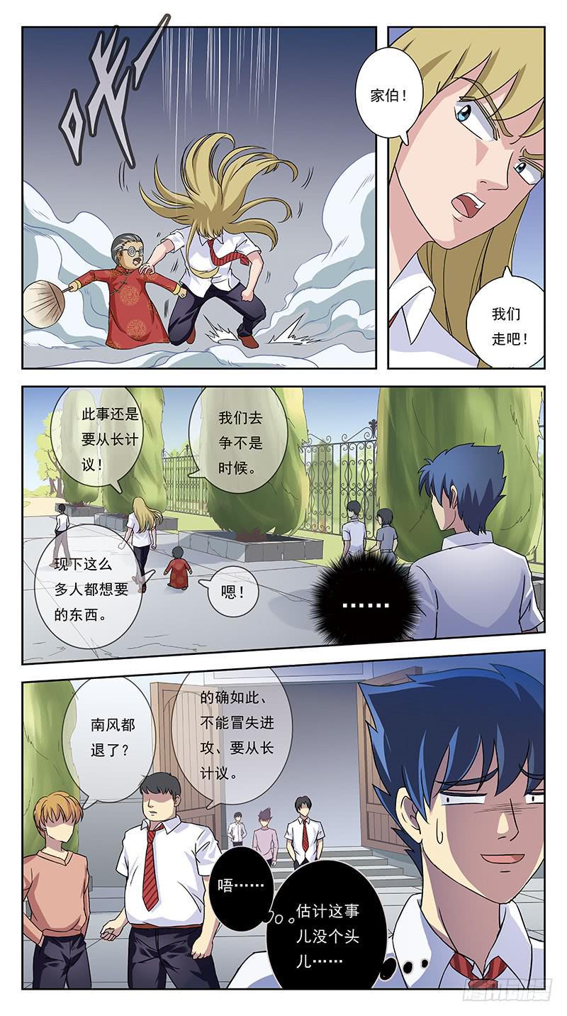 《猎魂师》漫画最新章节242话-揣摩免费下拉式在线观看章节第【4】张图片