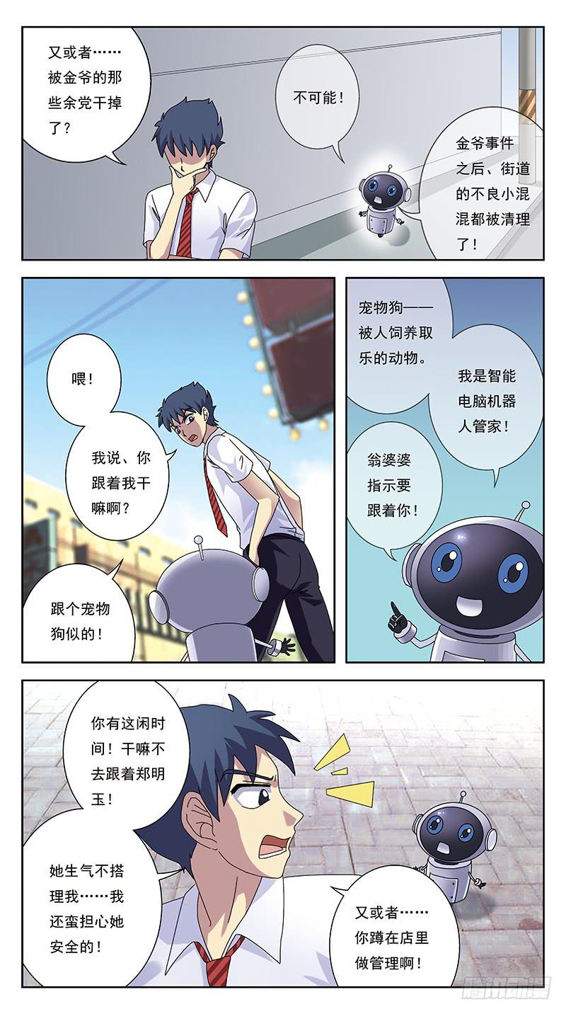 《猎魂师》漫画最新章节243话-旧友免费下拉式在线观看章节第【4】张图片