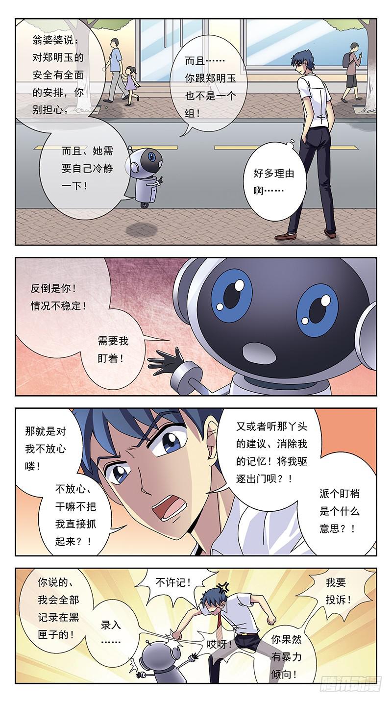 《猎魂师》漫画最新章节243话-旧友免费下拉式在线观看章节第【5】张图片