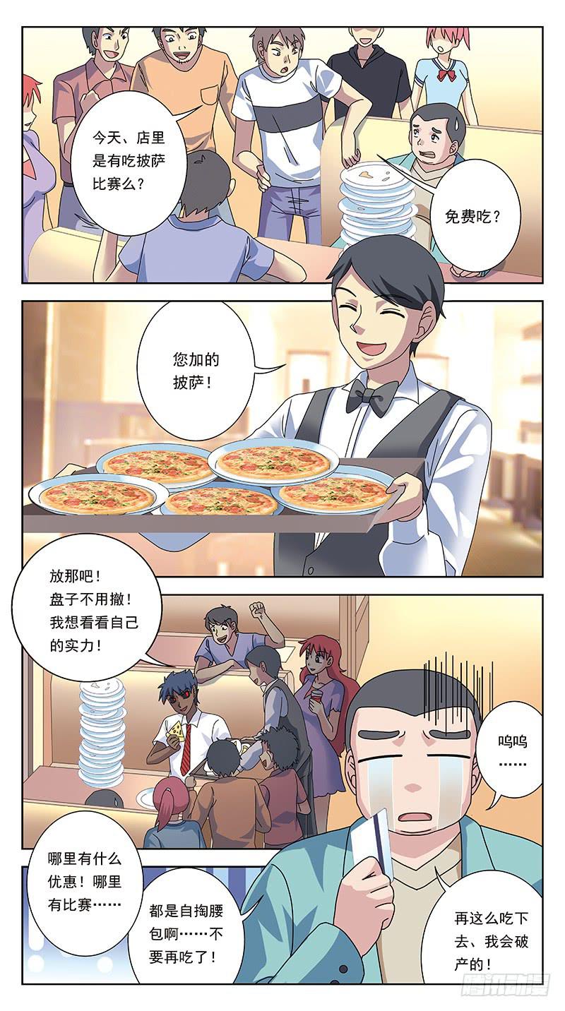 《猎魂师》漫画最新章节255话-吃货卖身免费下拉式在线观看章节第【3】张图片