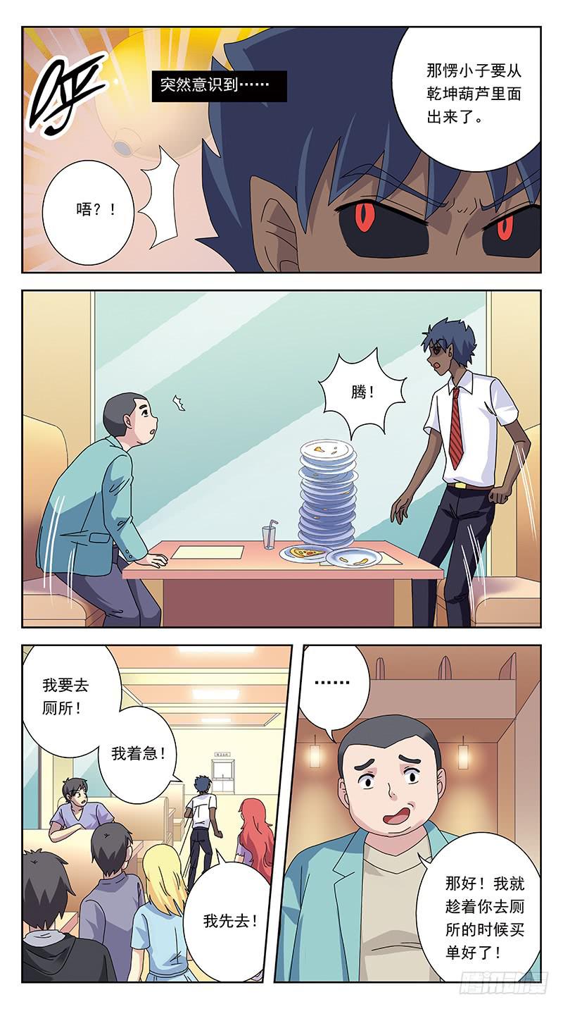 《猎魂师》漫画最新章节255话-吃货卖身免费下拉式在线观看章节第【5】张图片