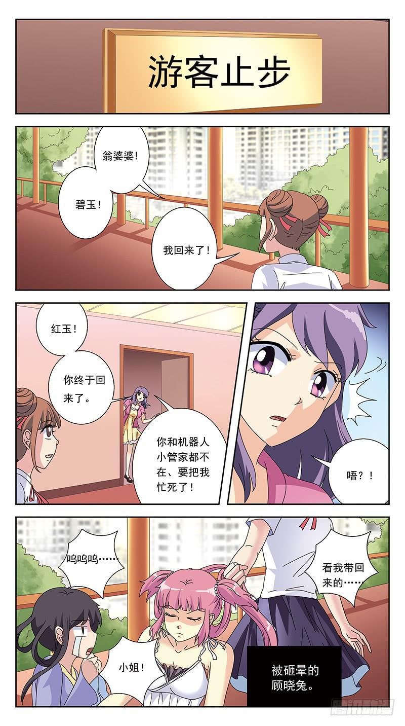 《猎魂师》漫画最新章节256话-小佳袭来免费下拉式在线观看章节第【12】张图片