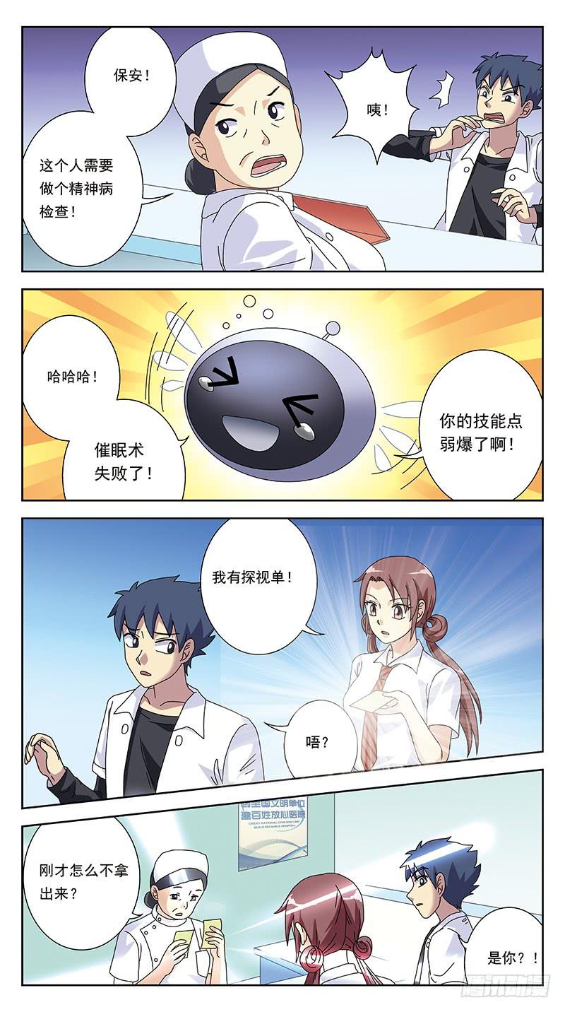 《猎魂师》漫画最新章节257话-疯人院免费下拉式在线观看章节第【8】张图片