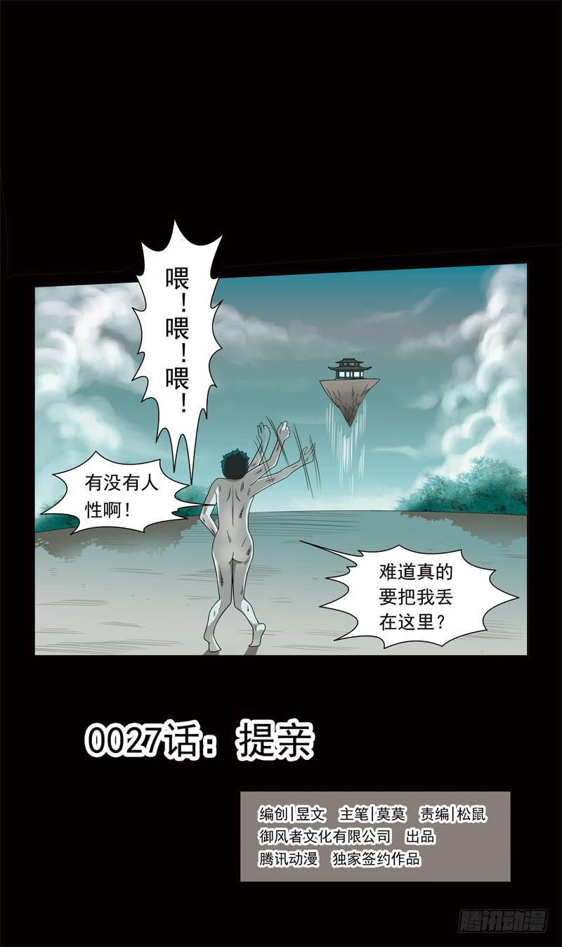 《猎魂师》漫画最新章节27话-提亲免费下拉式在线观看章节第【1】张图片
