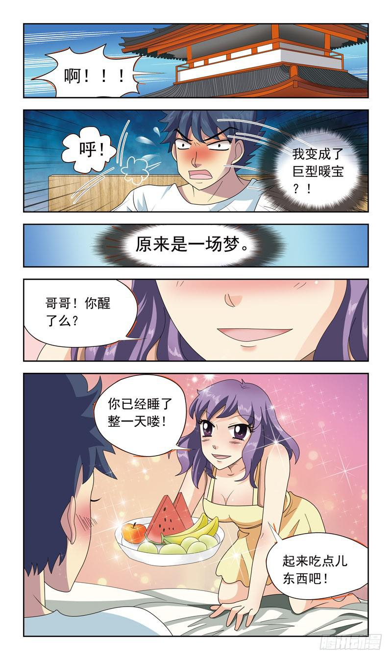 《猎魂师》漫画最新章节27话-提亲免费下拉式在线观看章节第【4】张图片