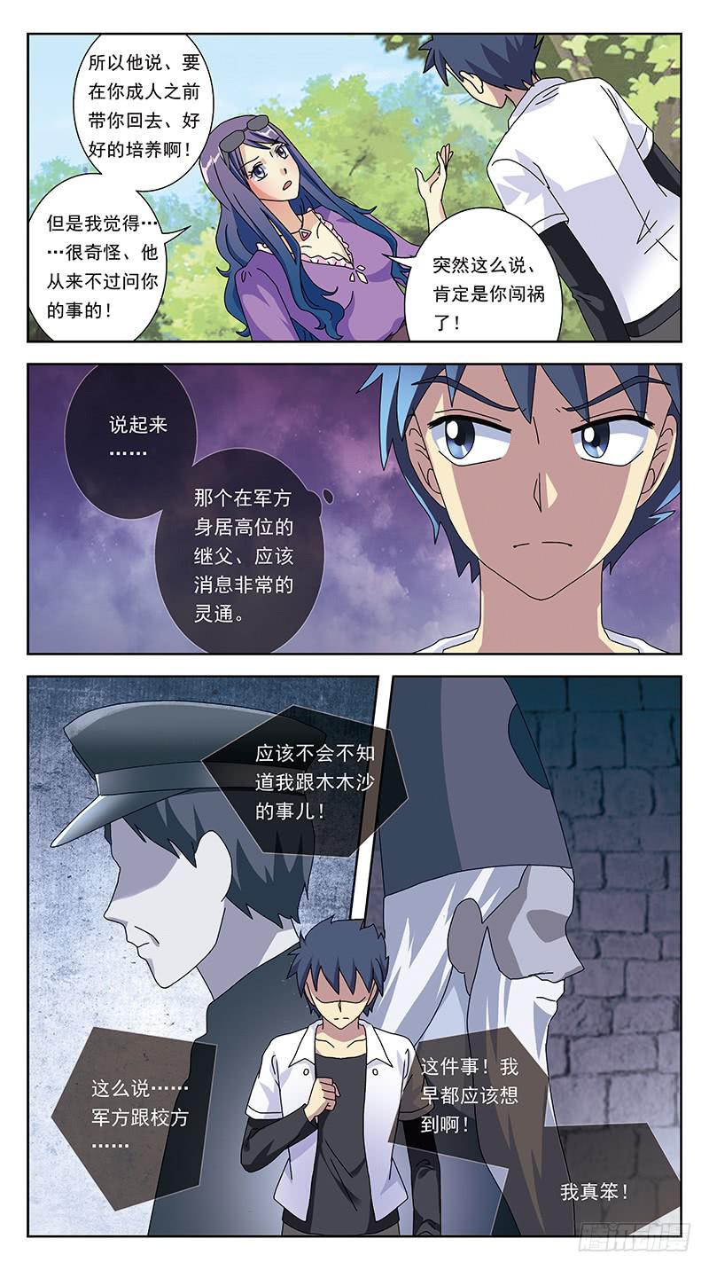 《猎魂师》漫画最新章节261话-夏时花免费下拉式在线观看章节第【10】张图片