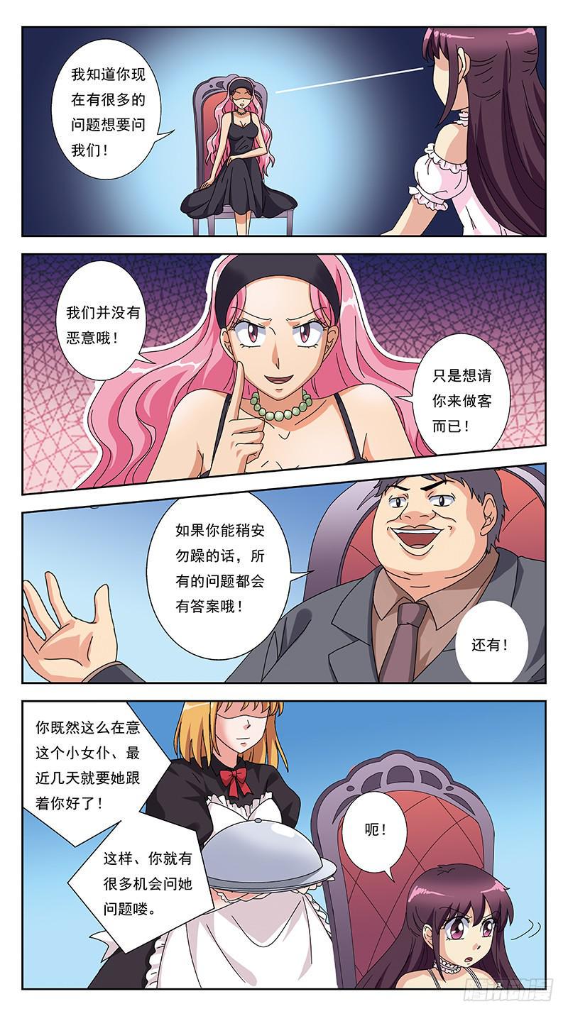 《猎魂师》漫画最新章节264话-游戏命格免费下拉式在线观看章节第【10】张图片