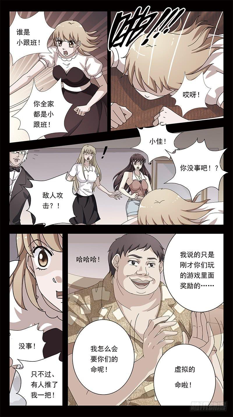 《猎魂师》漫画最新章节264话-游戏命格免费下拉式在线观看章节第【8】张图片