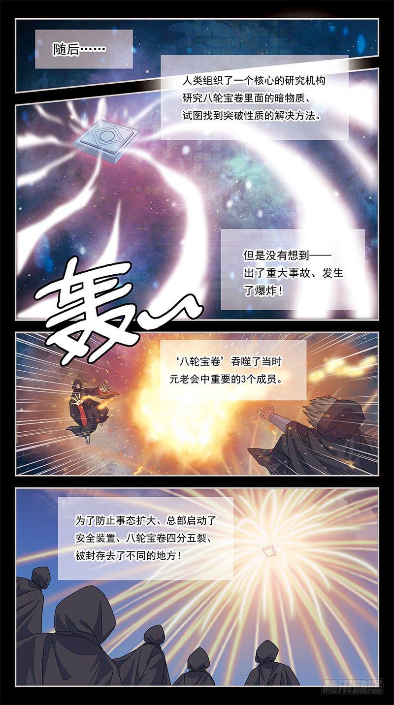 《猎魂师》漫画最新章节266话-紧急会议免费下拉式在线观看章节第【11】张图片