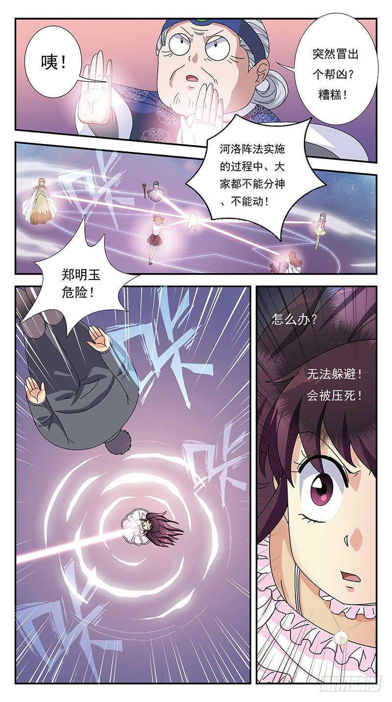 《猎魂师》漫画最新章节278话-帮凶免费下拉式在线观看章节第【3】张图片