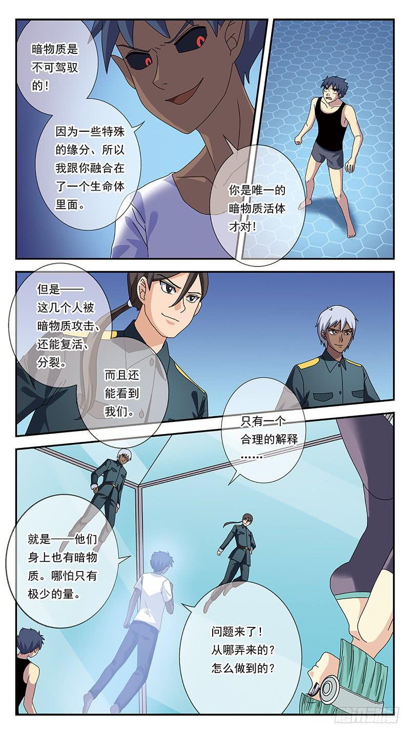 《猎魂师》漫画最新章节280话-分裂体免费下拉式在线观看章节第【4】张图片