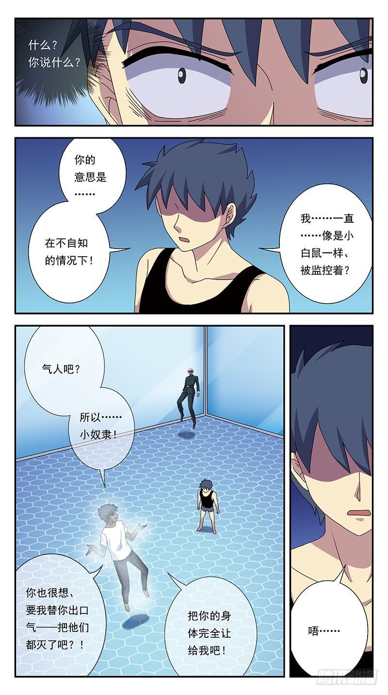 《猎魂师》漫画最新章节280话-分裂体免费下拉式在线观看章节第【7】张图片