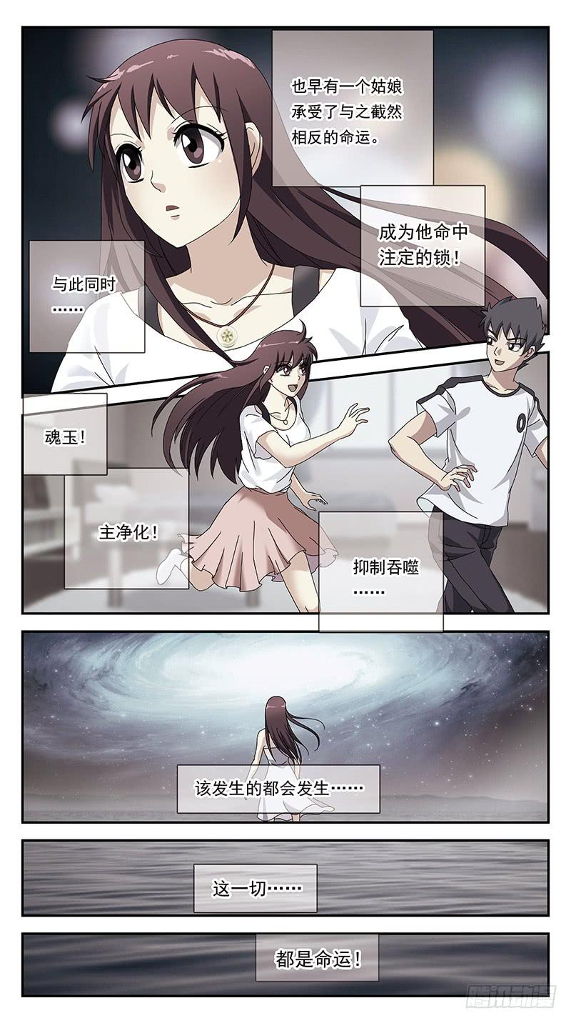 《猎魂师》漫画最新章节281话-挑战巅峰免费下拉式在线观看章节第【11】张图片