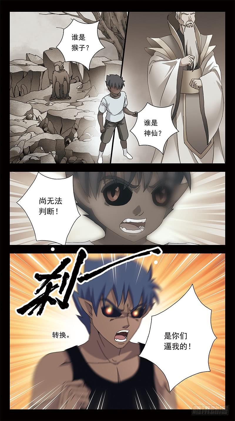 《猎魂师》漫画最新章节301话-养不教父之过免费下拉式在线观看章节第【8】张图片