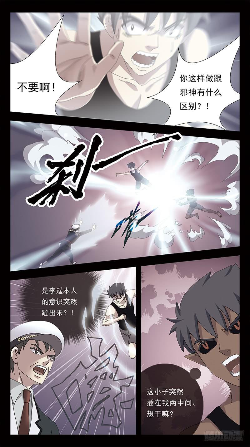 《猎魂师》漫画最新章节305话-太岁免费下拉式在线观看章节第【2】张图片