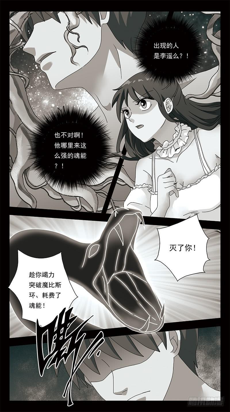 《猎魂师》漫画最新章节306话-时间闪回免费下拉式在线观看章节第【3】张图片