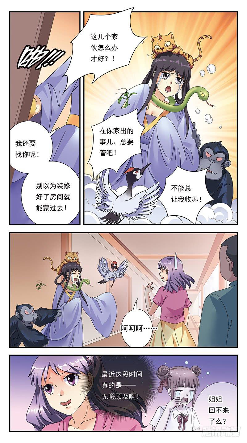 《猎魂师》漫画最新章节307话-各自筹谋免费下拉式在线观看章节第【3】张图片