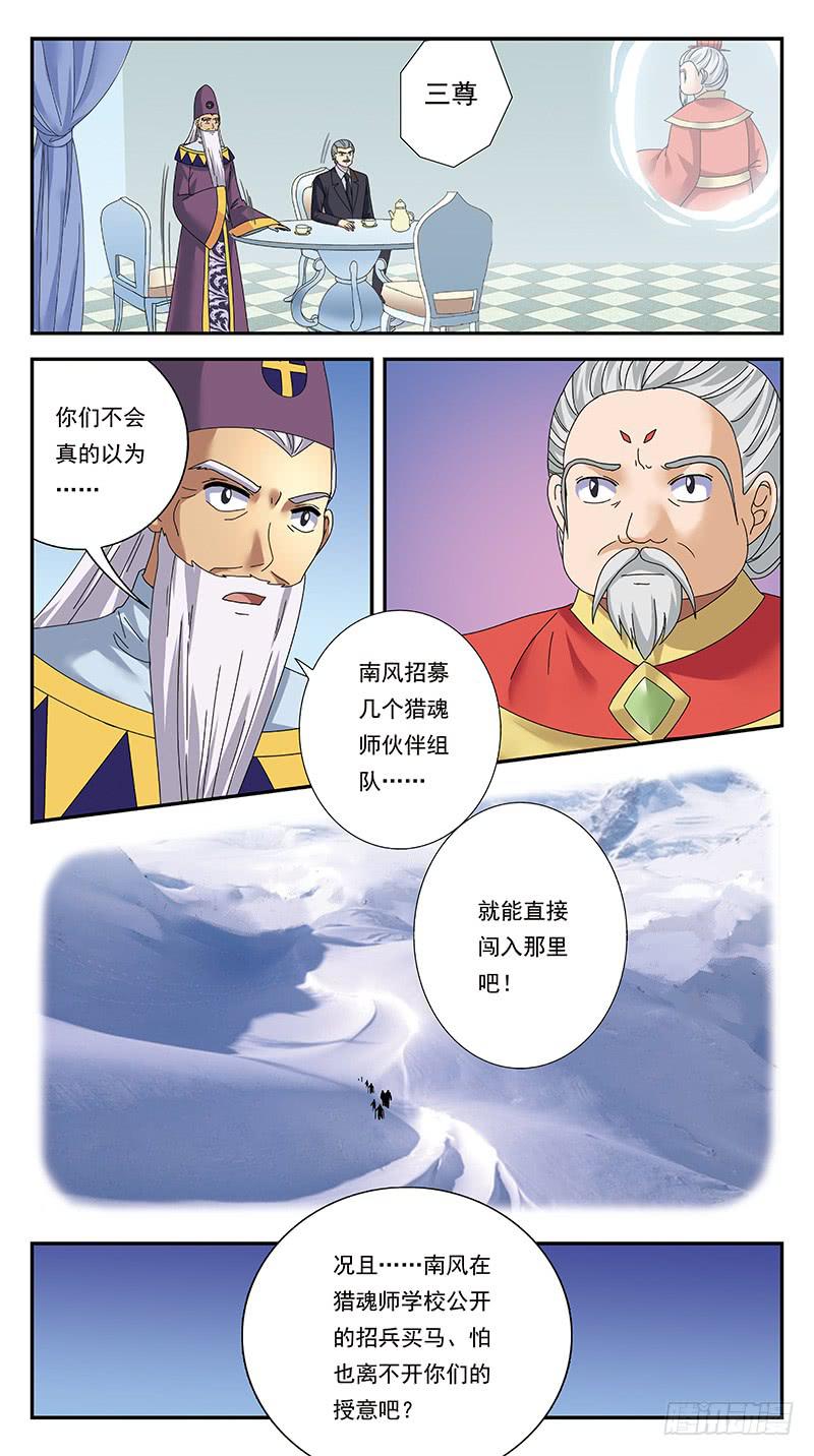 《猎魂师》漫画最新章节309话-一发而动全身免费下拉式在线观看章节第【3】张图片