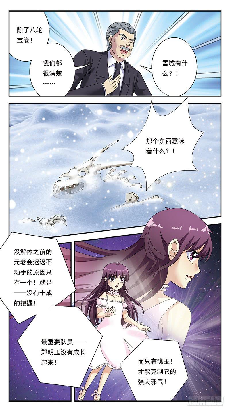 《猎魂师》漫画最新章节309话-一发而动全身免费下拉式在线观看章节第【6】张图片