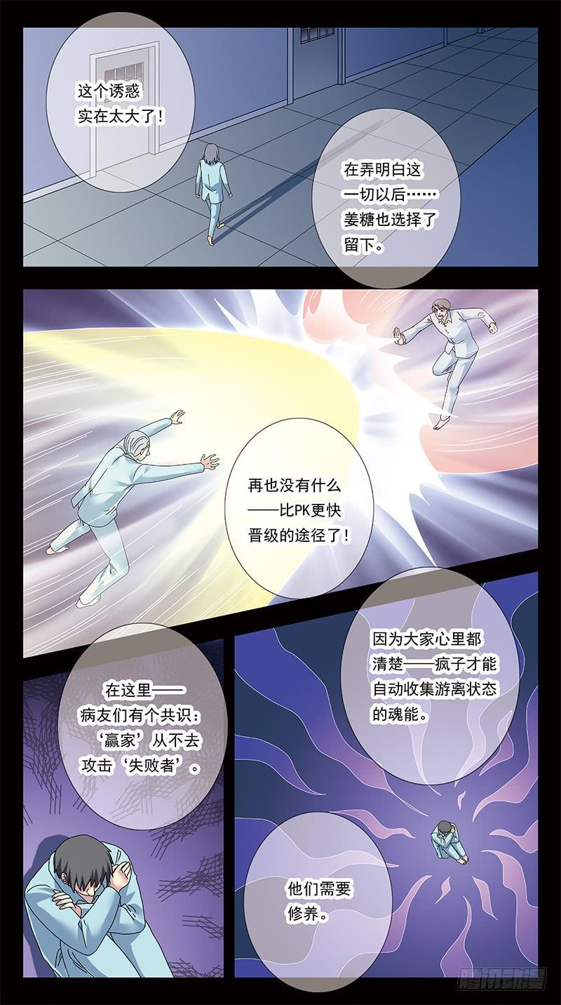 《猎魂师》漫画最新章节316话-魂能电池免费下拉式在线观看章节第【15】张图片