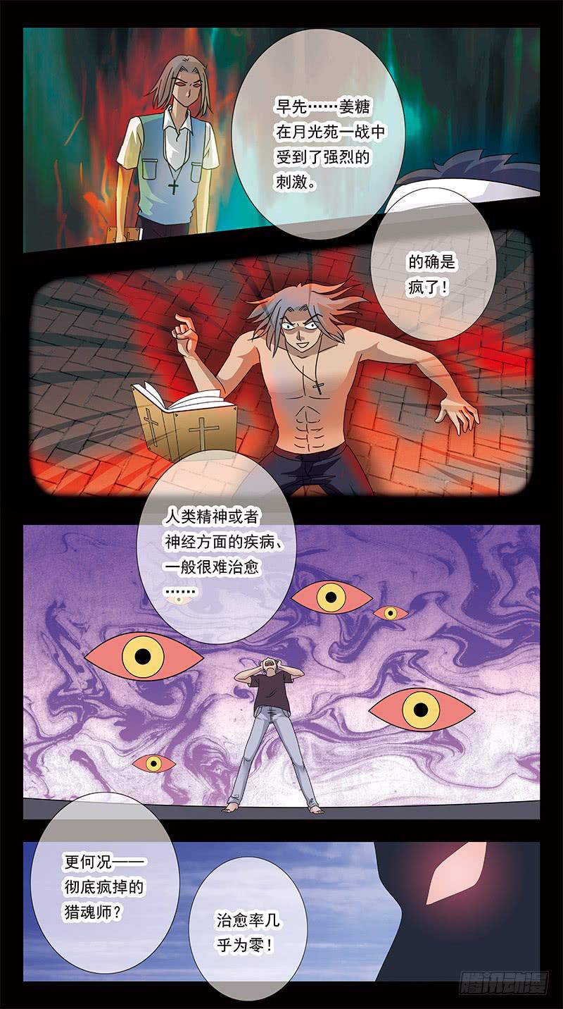 《猎魂师》漫画最新章节316话-魂能电池免费下拉式在线观看章节第【9】张图片