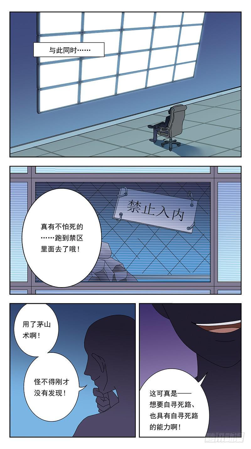 《猎魂师》漫画最新章节318话-七星迷走免费下拉式在线观看章节第【5】张图片