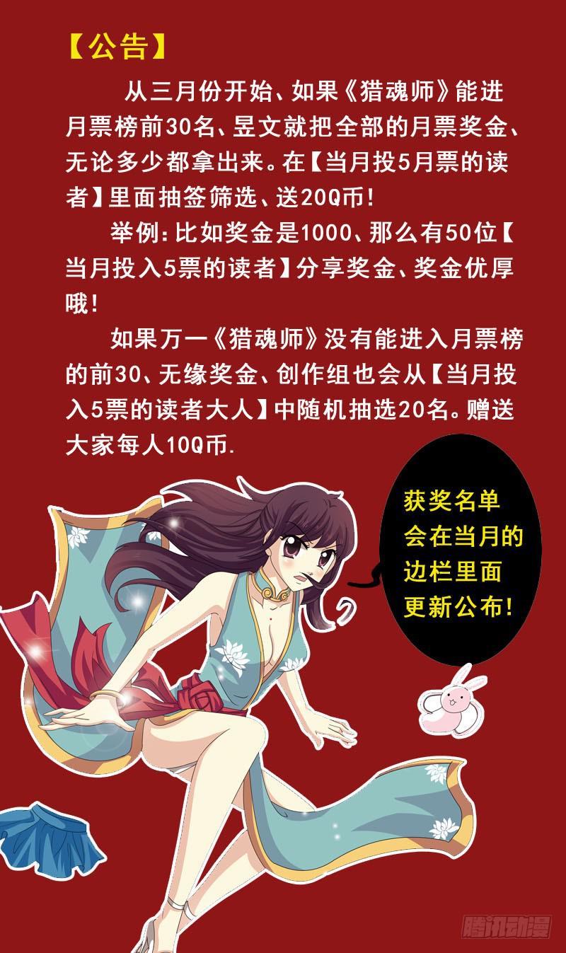 《猎魂师》漫画最新章节33话-蚊子妖怪免费下拉式在线观看章节第【15】张图片