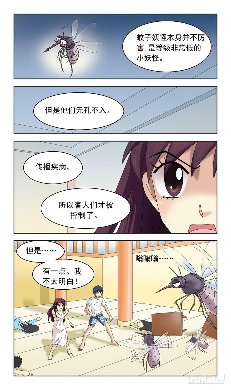 《猎魂师》漫画最新章节33话-蚊子妖怪免费下拉式在线观看章节第【6】张图片