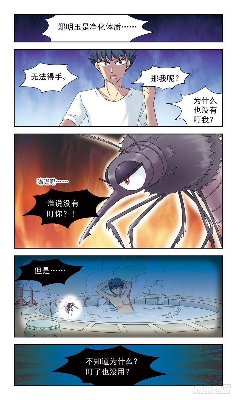 《猎魂师》漫画最新章节33话-蚊子妖怪免费下拉式在线观看章节第【7】张图片