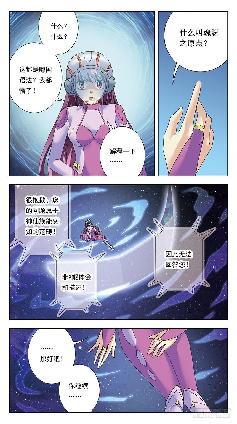 《猎魂师》漫画最新章节321话-X档案免费下拉式在线观看章节第【7】张图片