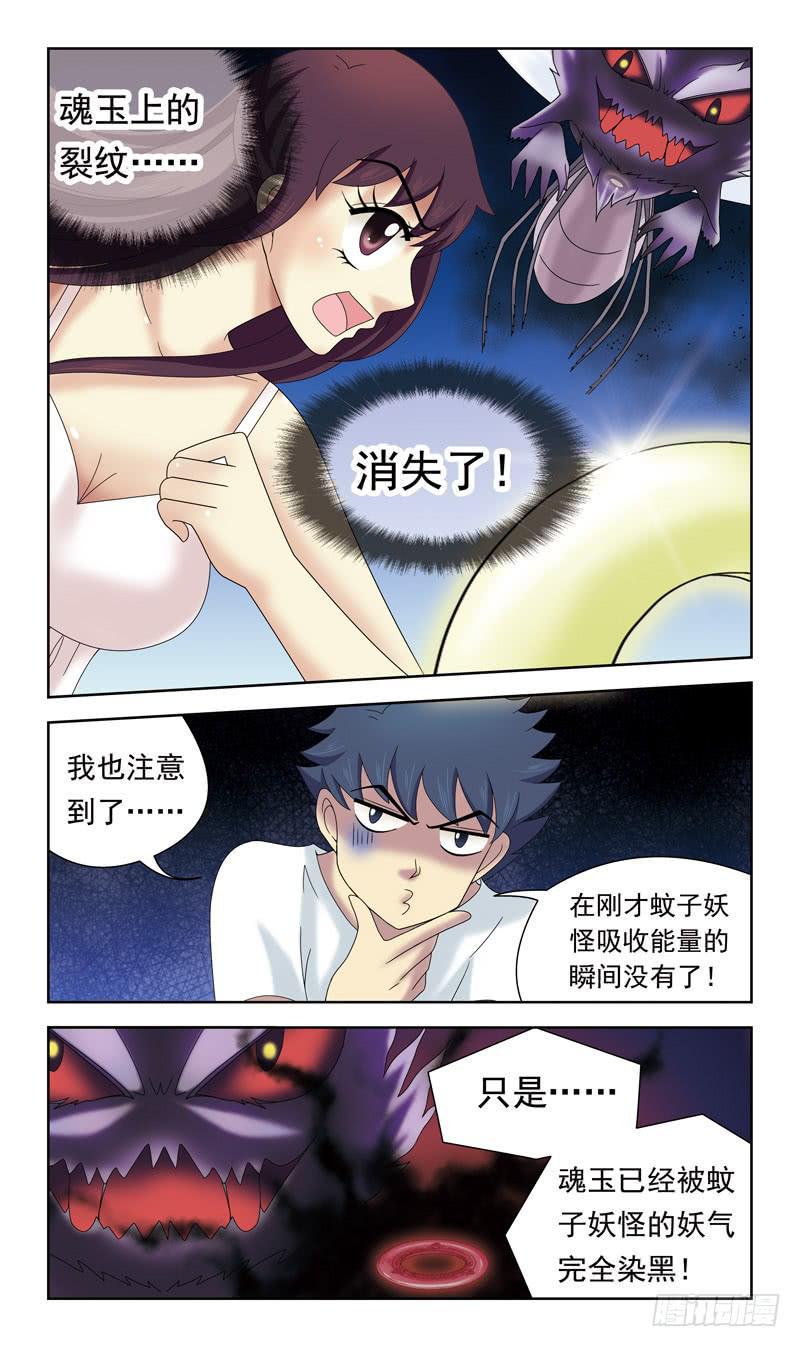 《猎魂师》漫画最新章节34话-魂玉的用法免费下拉式在线观看章节第【4】张图片