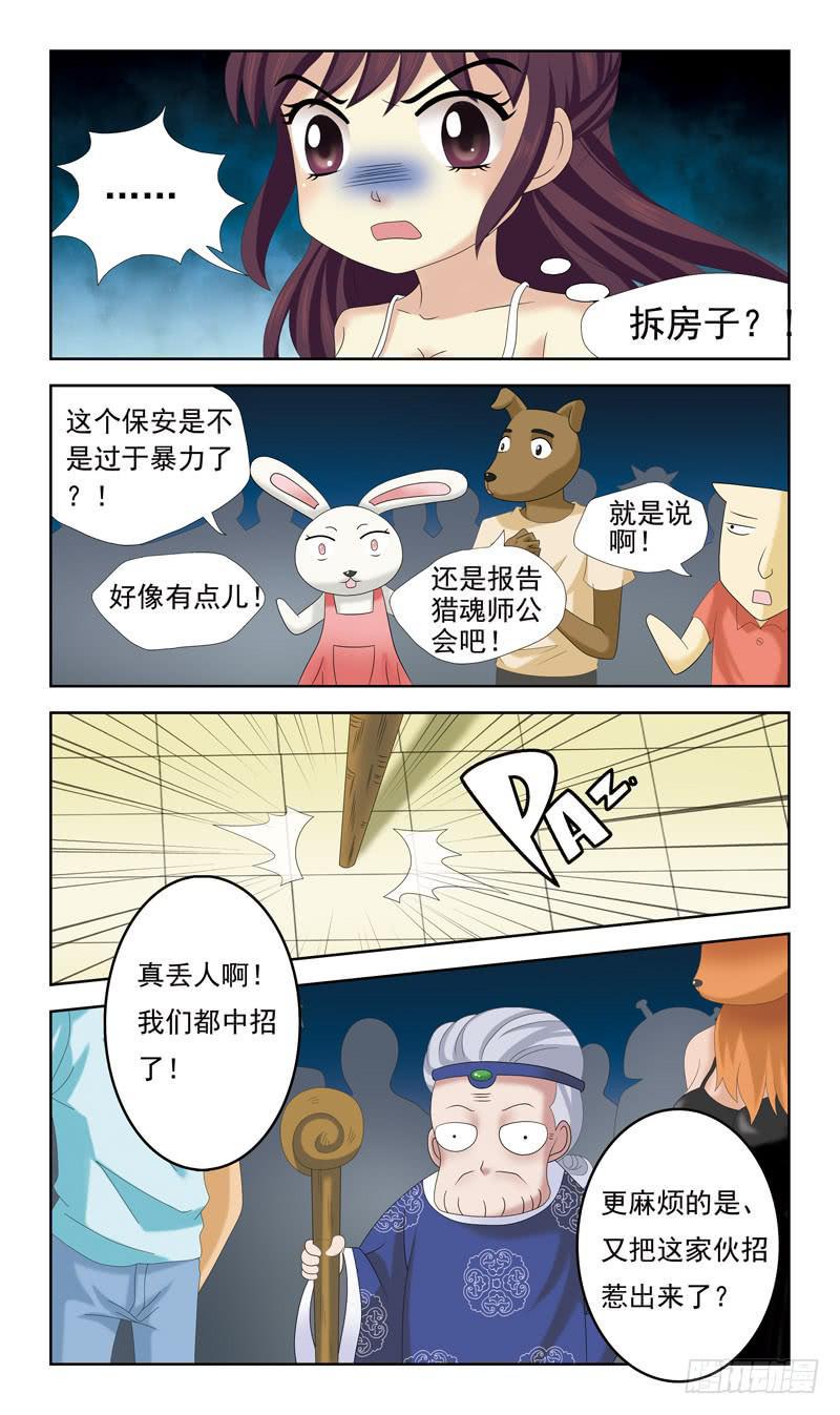 《猎魂师》漫画最新章节36话-飞魂爪免费下拉式在线观看章节第【14】张图片