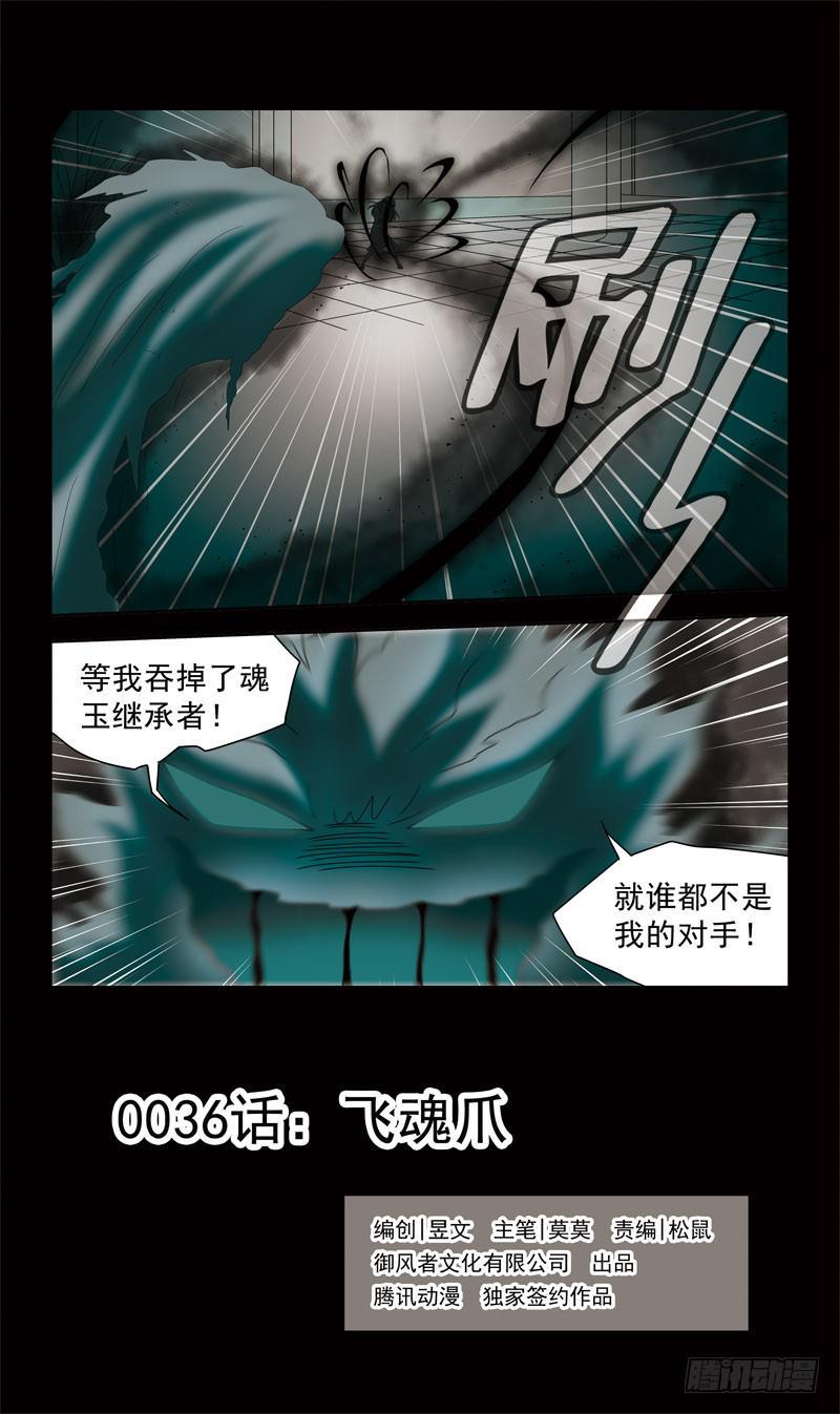 《猎魂师》漫画最新章节36话-飞魂爪免费下拉式在线观看章节第【2】张图片