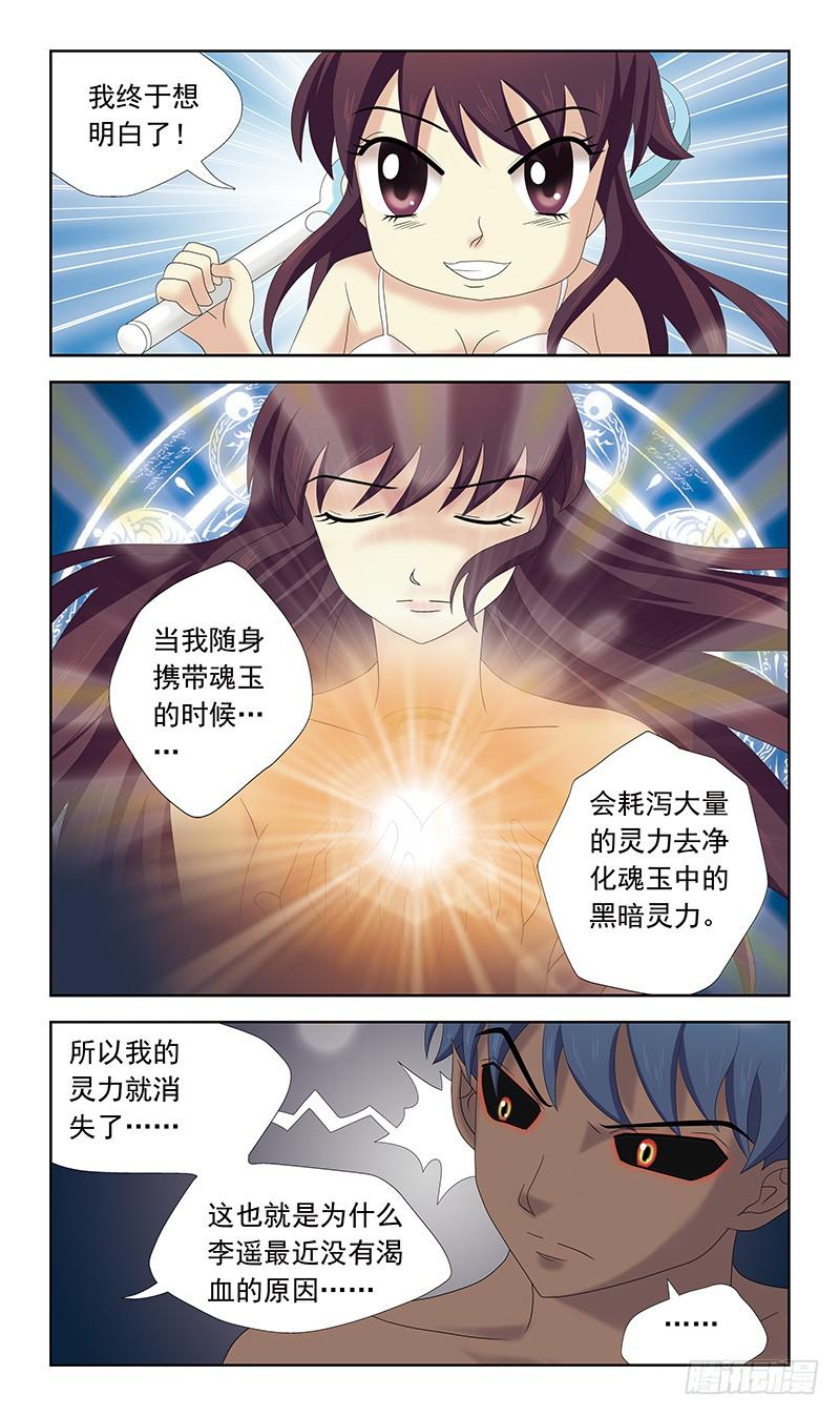 《猎魂师》漫画最新章节36话-飞魂爪免费下拉式在线观看章节第【5】张图片