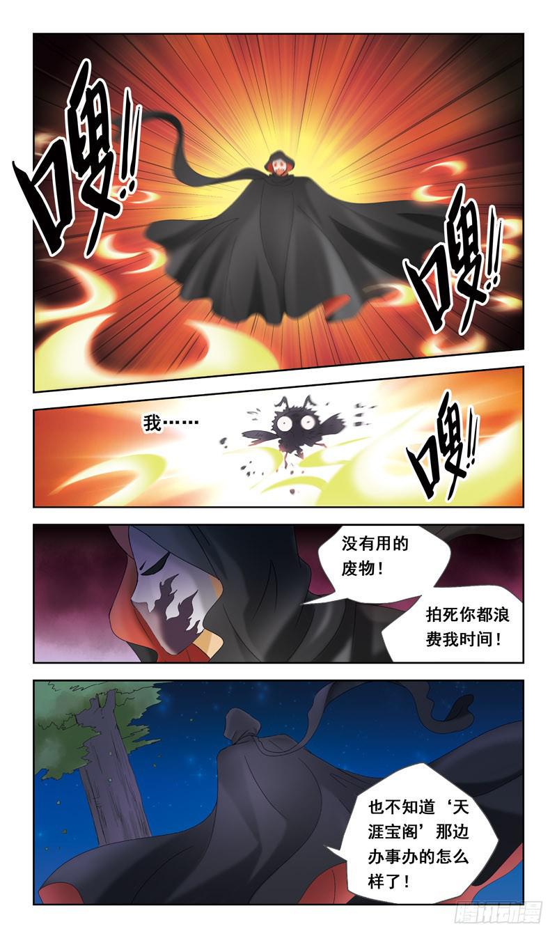 《猎魂师》漫画最新章节38话-敌在暗免费下拉式在线观看章节第【5】张图片