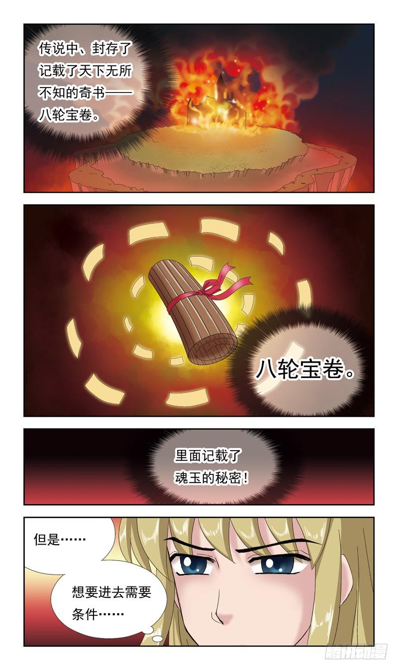 《猎魂师》漫画最新章节39话-天涯宝阁免费下拉式在线观看章节第【4】张图片