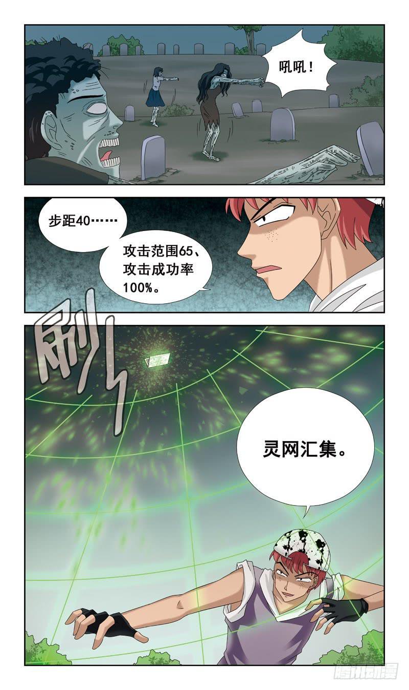 《猎魂师》漫画最新章节44话-经验值免费下拉式在线观看章节第【5】张图片