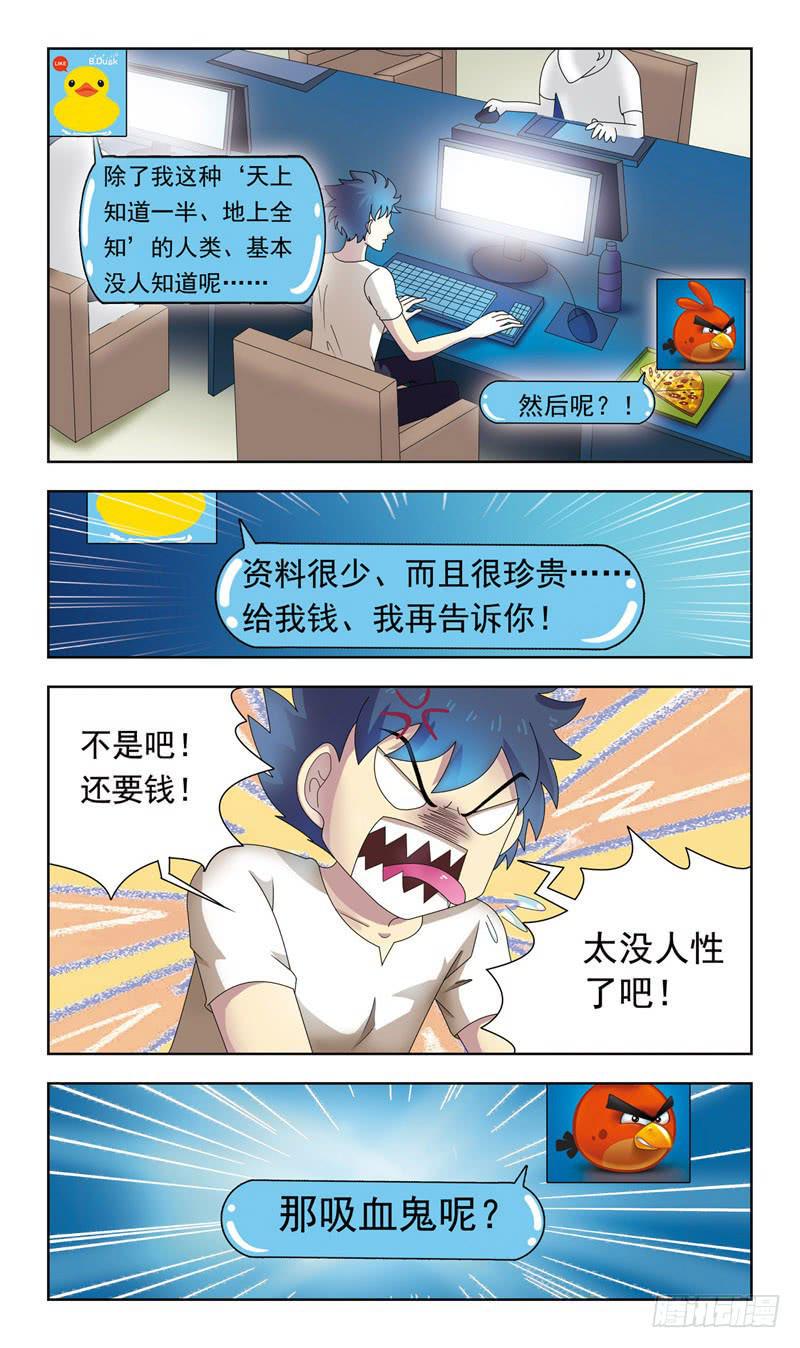 《猎魂师》漫画最新章节6话-江湖恩怨免费下拉式在线观看章节第【5】张图片