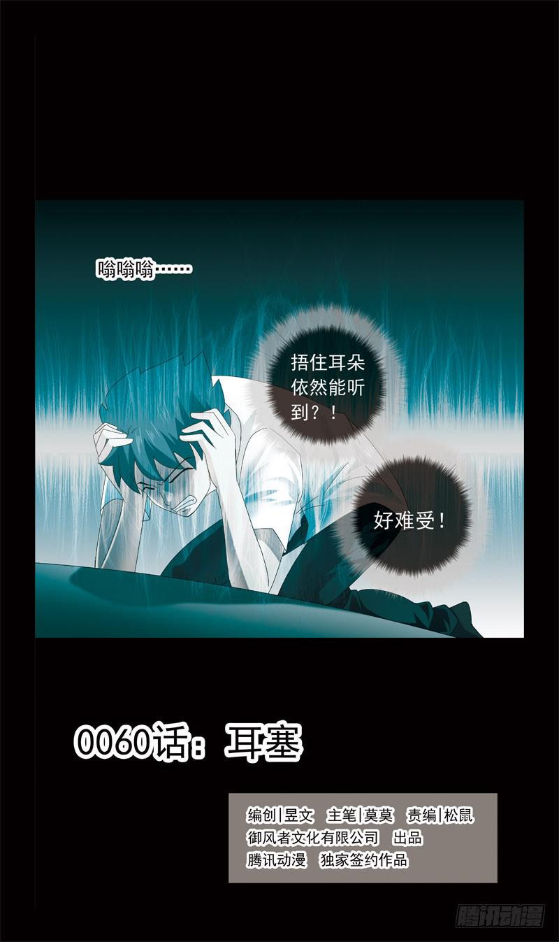 《猎魂师》漫画最新章节60-耳塞免费下拉式在线观看章节第【1】张图片