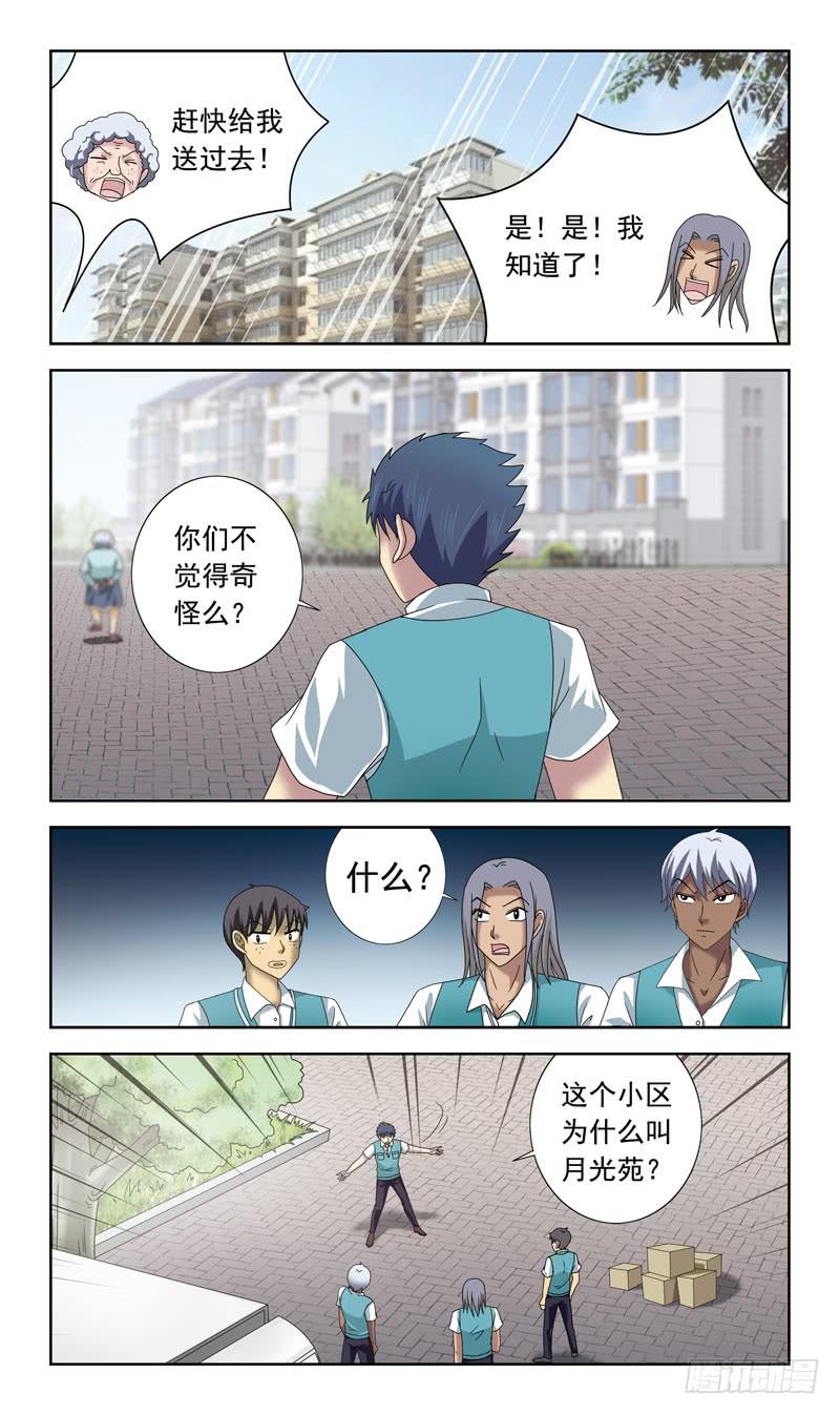 《猎魂师》漫画最新章节65话-快递员免费下拉式在线观看章节第【7】张图片