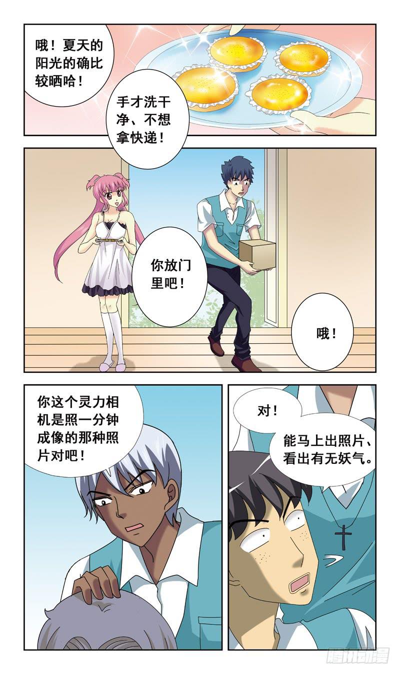 《猎魂师》漫画最新章节67话-快递员免费下拉式在线观看章节第【4】张图片