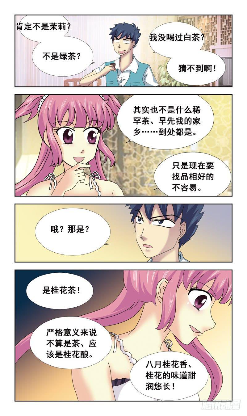 《猎魂师》漫画最新章节68话-顾晓兔免费下拉式在线观看章节第【3】张图片