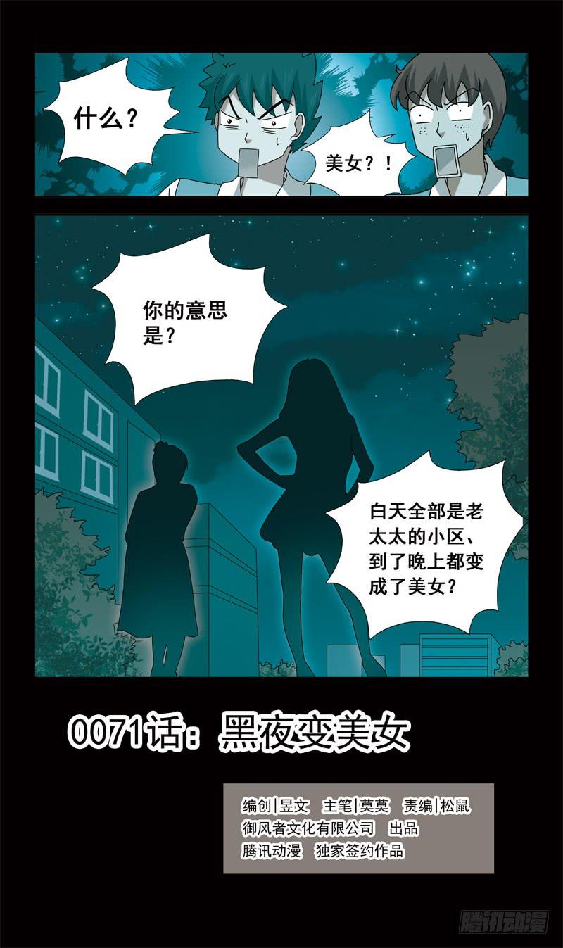 《猎魂师》漫画最新章节71话-黑夜变美女免费下拉式在线观看章节第【1】张图片