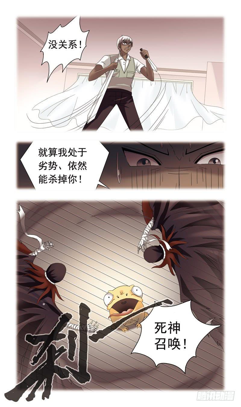 《猎魂师》漫画最新章节74话-金蟾妖怪免费下拉式在线观看章节第【10】张图片