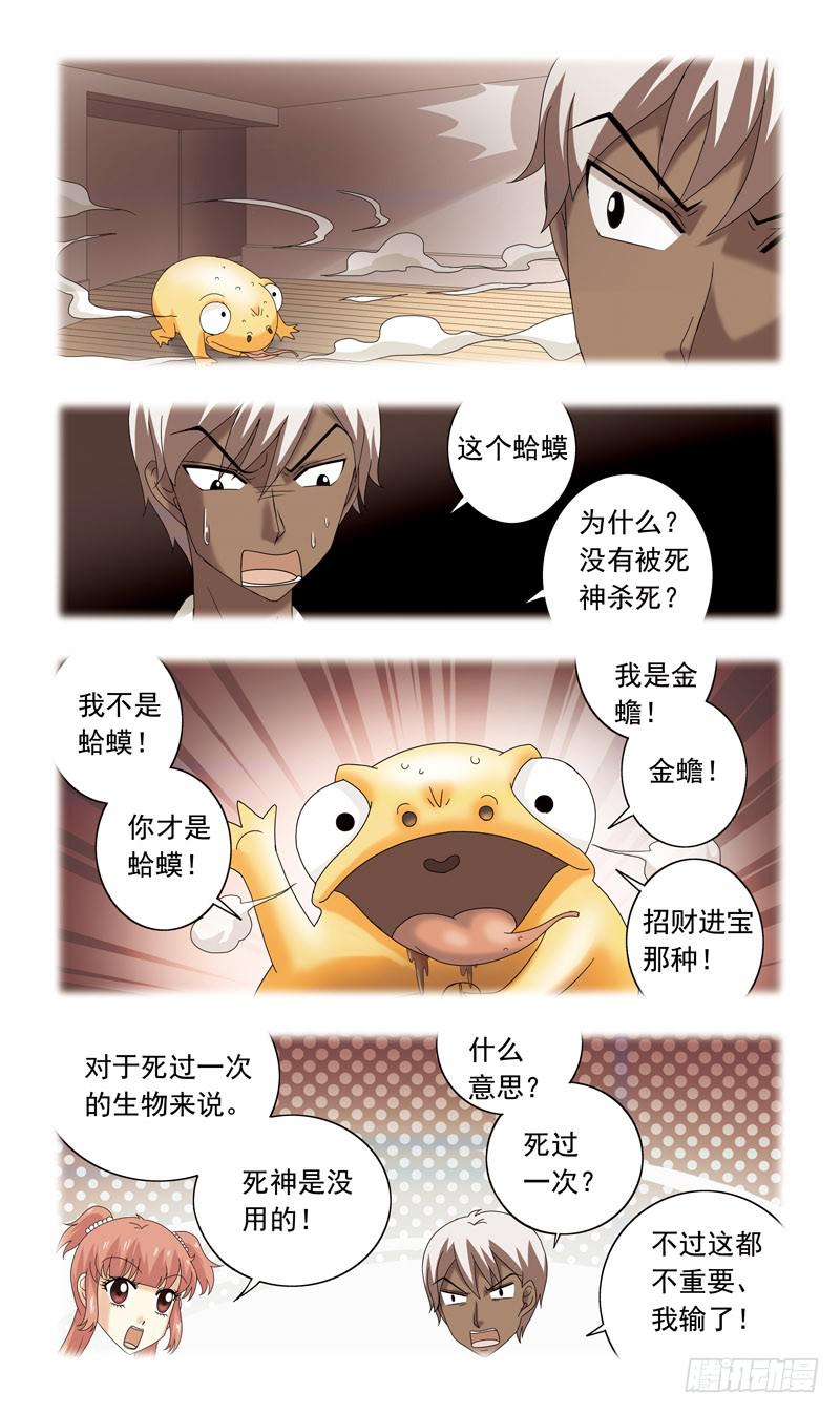 《猎魂师》漫画最新章节75话-也是妖怪？！免费下拉式在线观看章节第【4】张图片