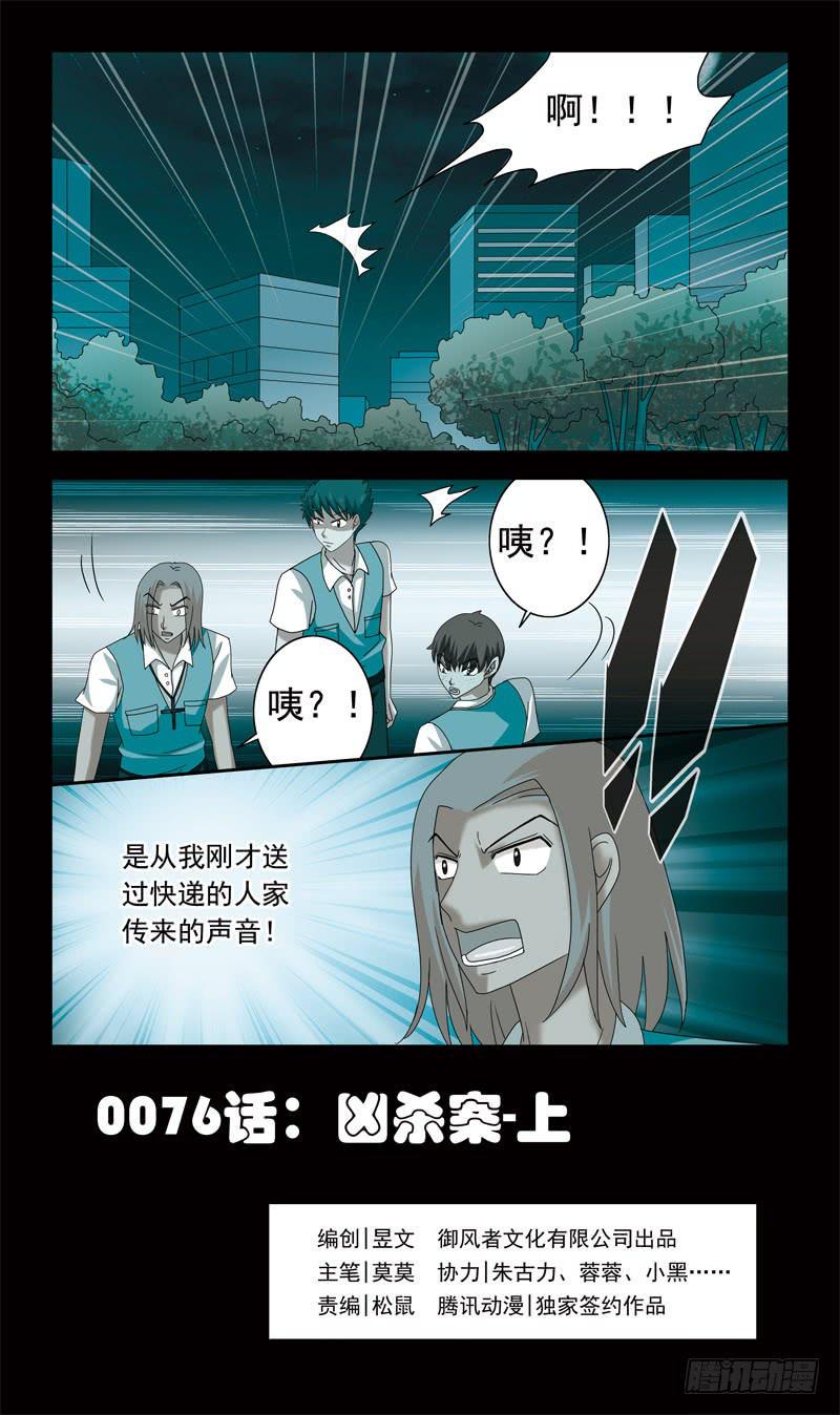 《猎魂师》漫画最新章节76话-凶杀案-上免费下拉式在线观看章节第【1】张图片